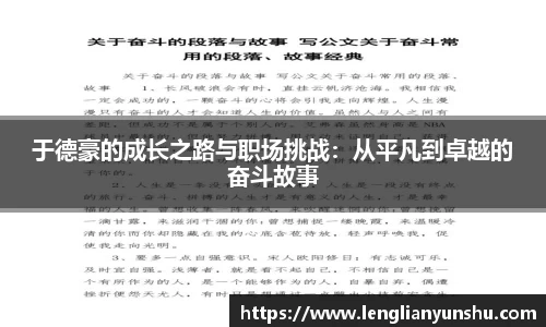 zoty中欧于德豪的成长之路与职场挑战：从平凡到卓越的奋斗故事